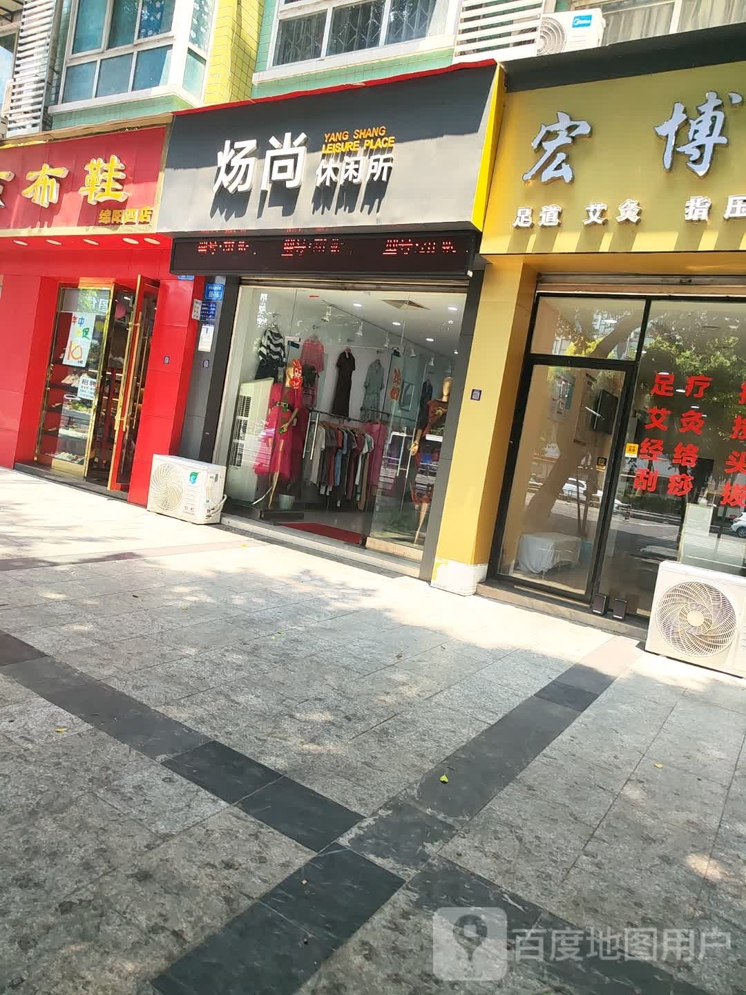 炀尚休闲所(美乐·都市绿地店)