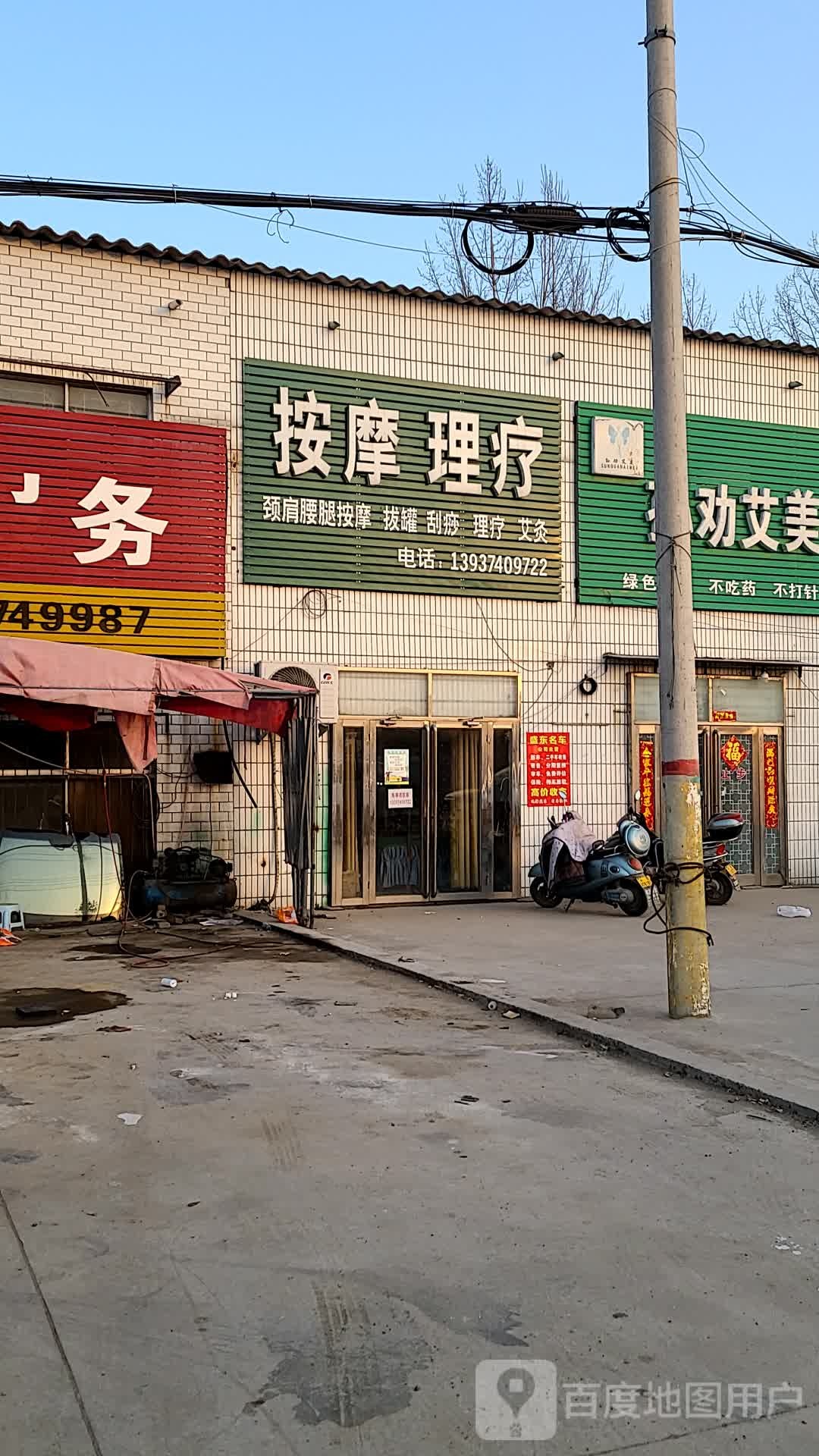 按摩理疗