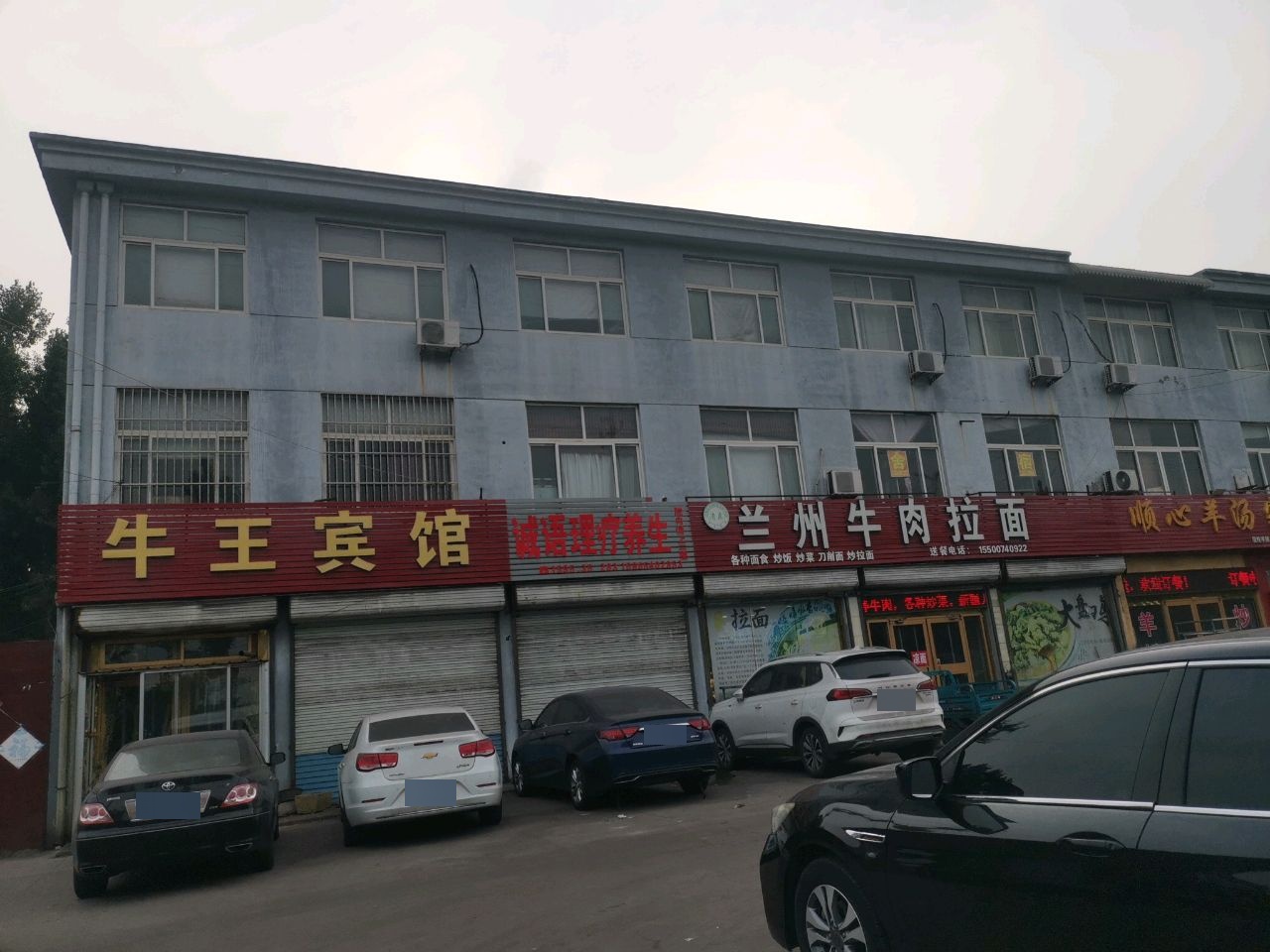 清真兰州牛肉拉面(牛王村店)