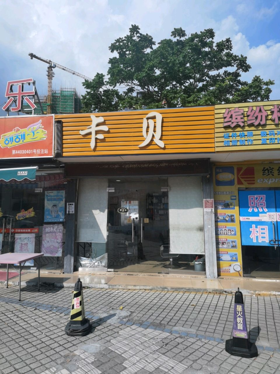 卡贝入时造型(前山路店)
