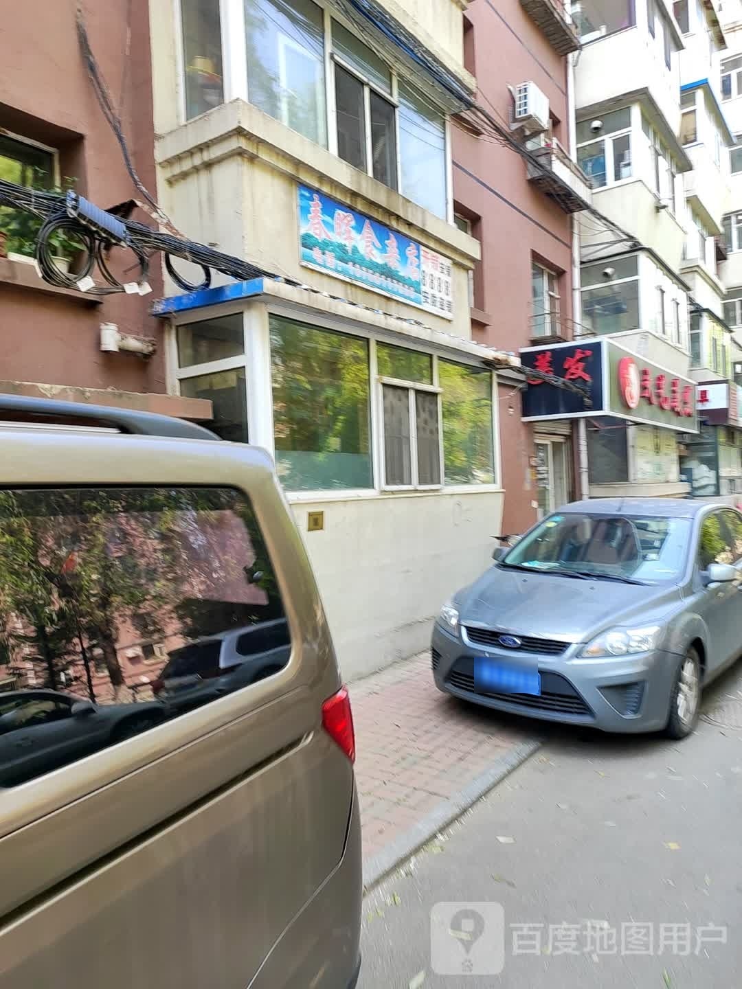 春晖食杂店