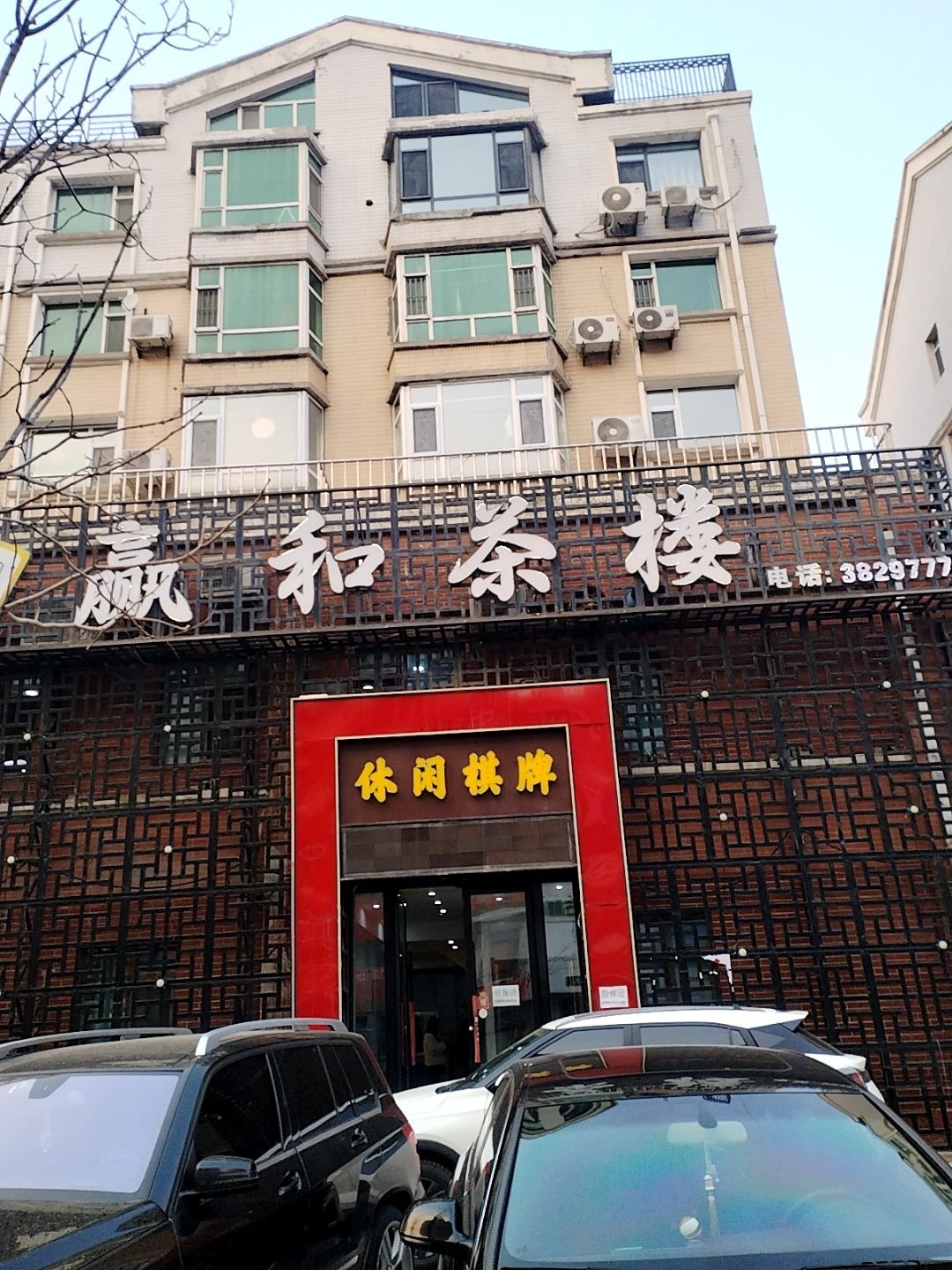 休闲棋牌