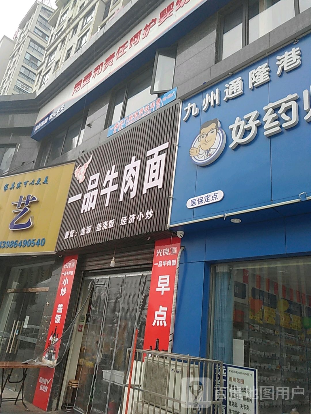 一品牛肉面(龙岗路店)