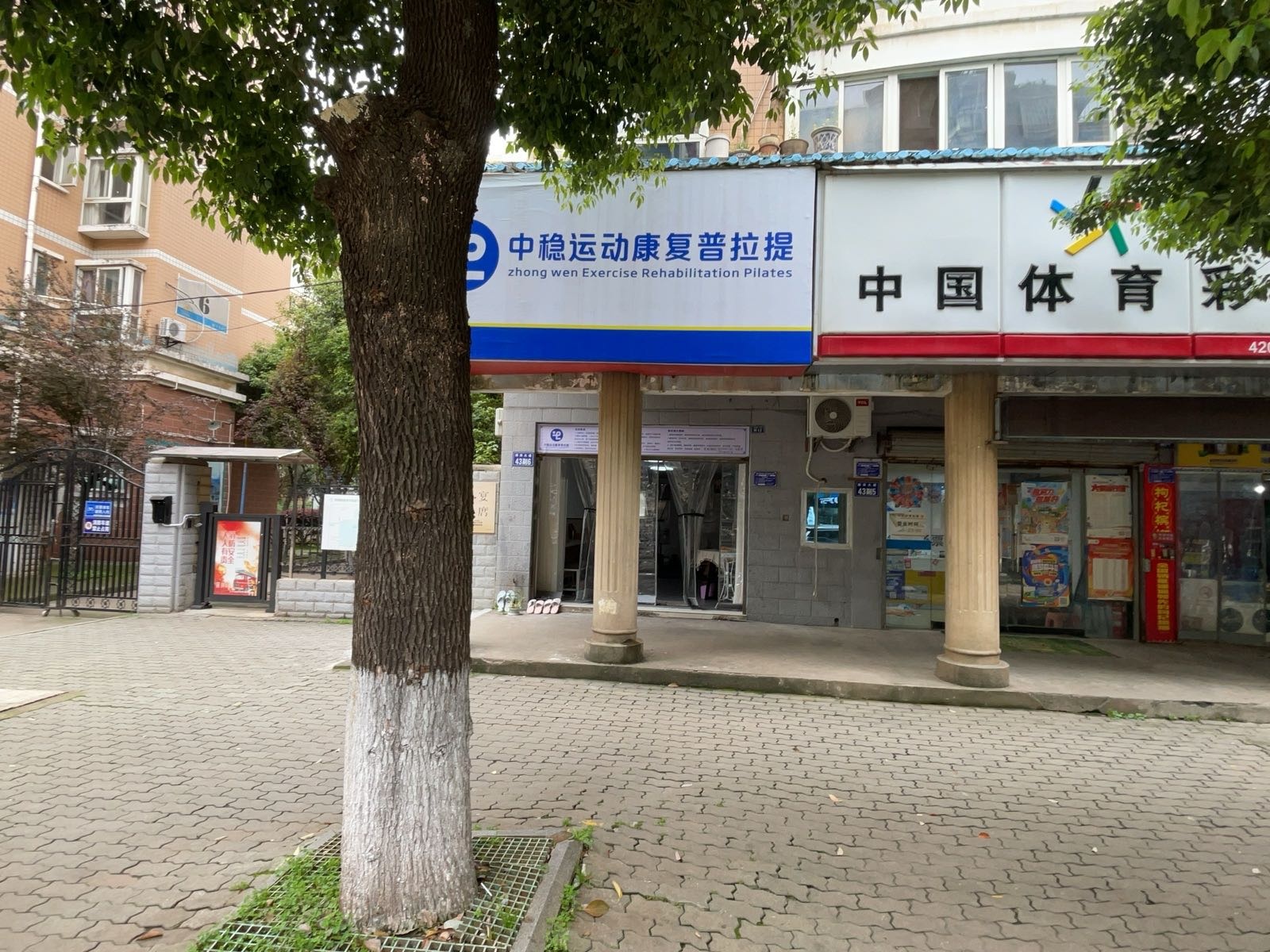 中稳运动康复普拉提