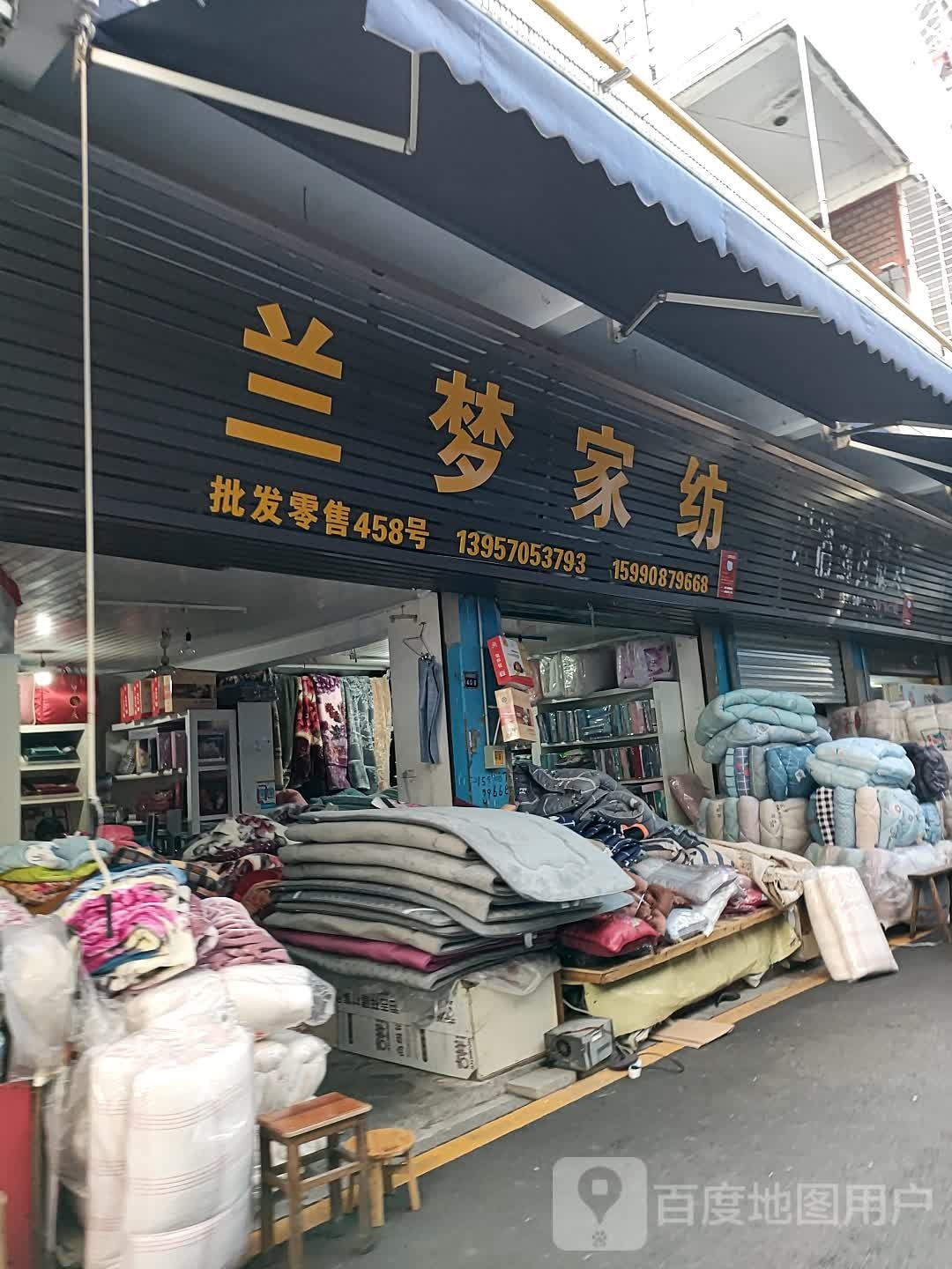 兰梦家纺