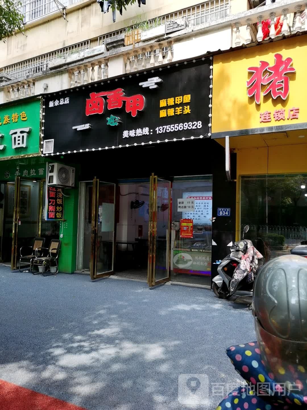 卤香甲