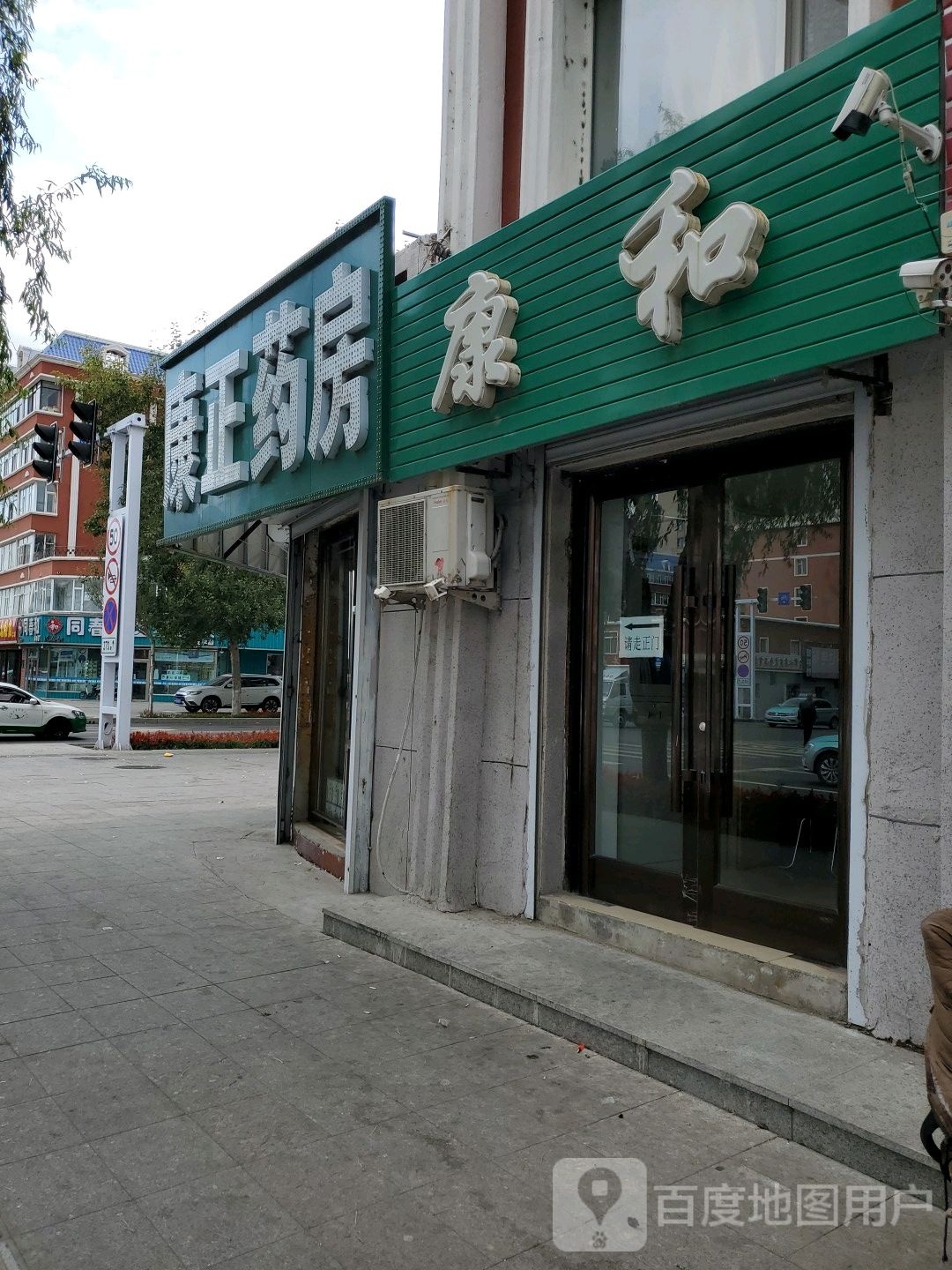 康睁大药房(庆学西路店)