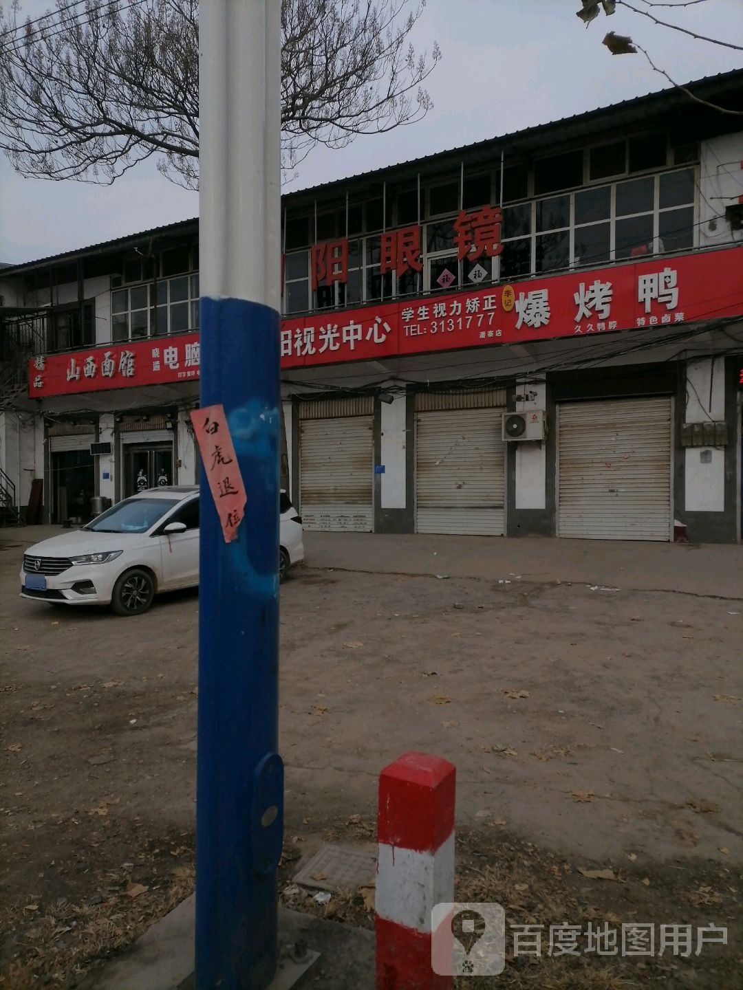 阳明眼镜(潘寨店)