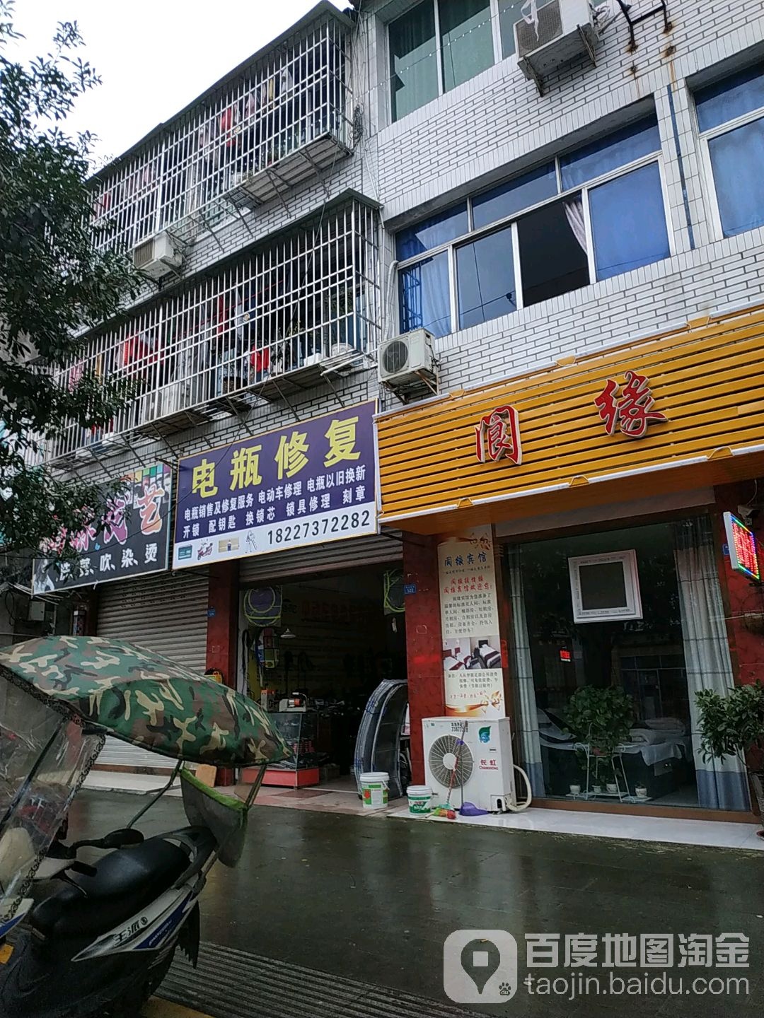 电瓶修复(塔山街店)