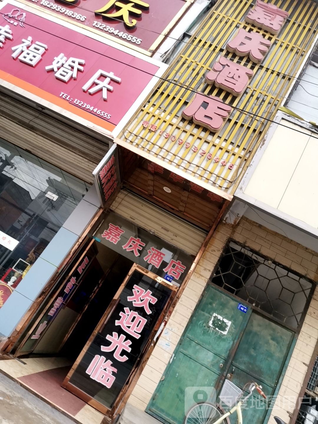 嘉庆酒店