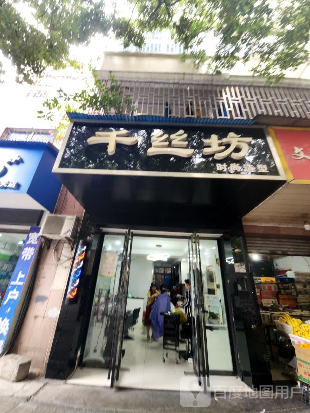 千千丝时尚造型(苏园路财政局家属区店)