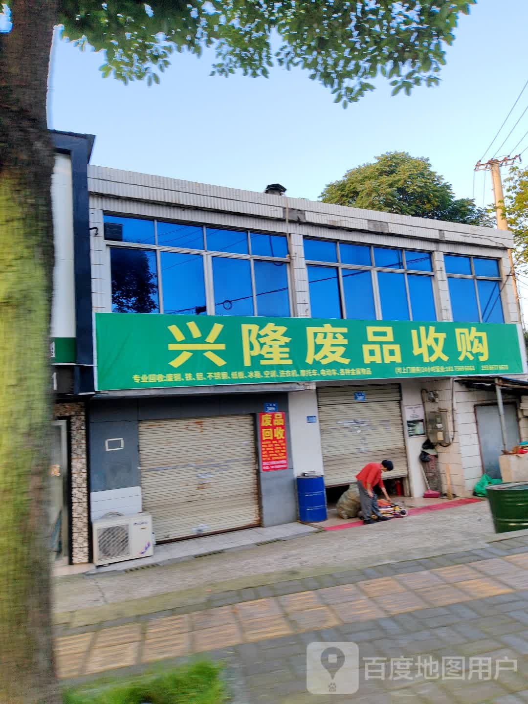 兴隆废品收购