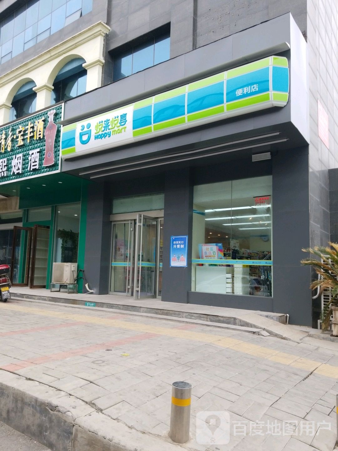 悦来悦喜(农业路店)