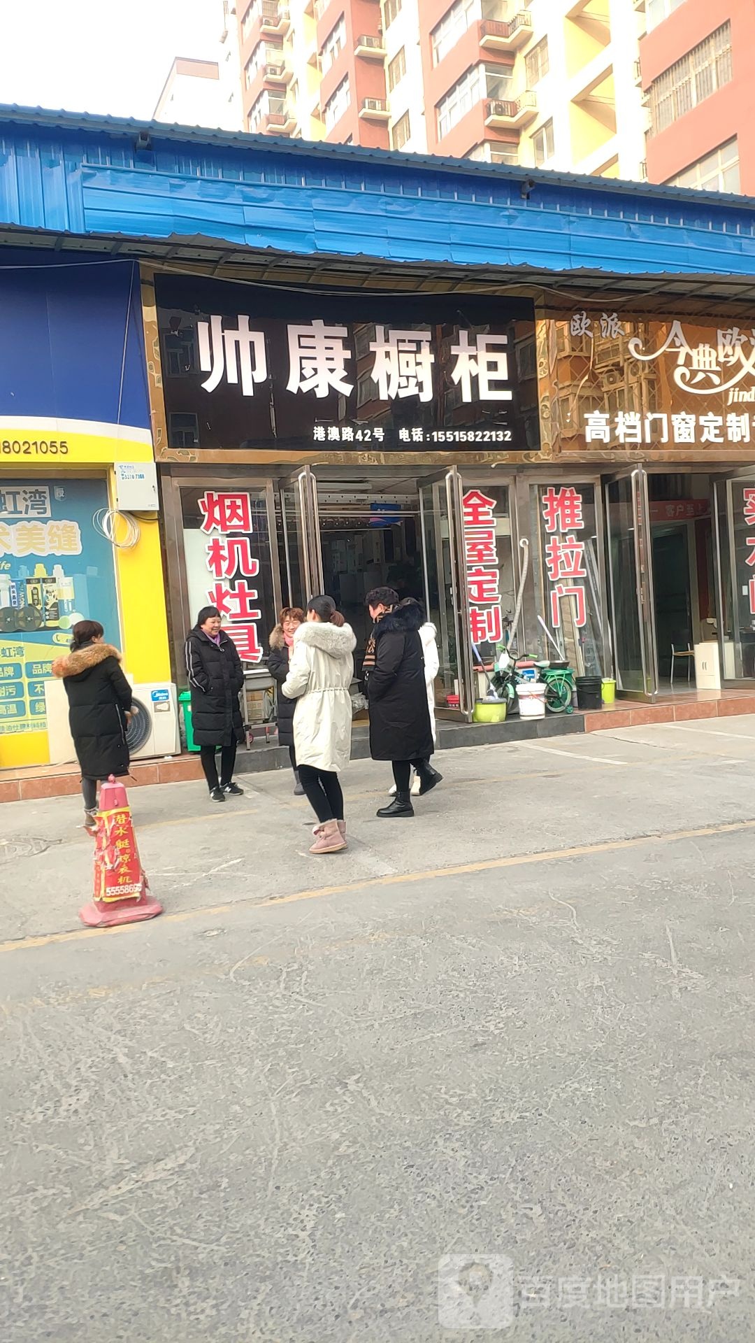 帅康橱柜(郑航街店)