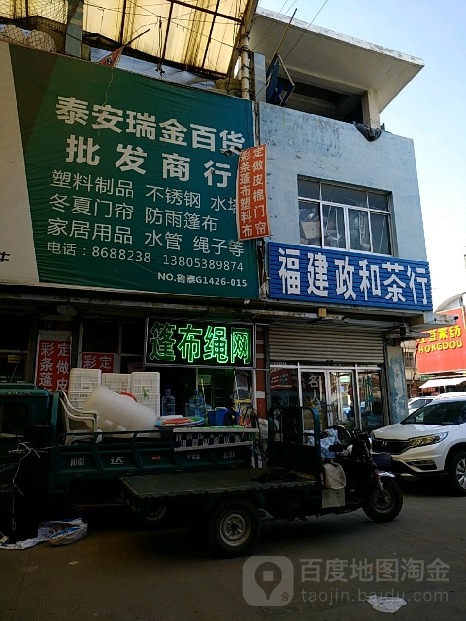 福建政和茶行