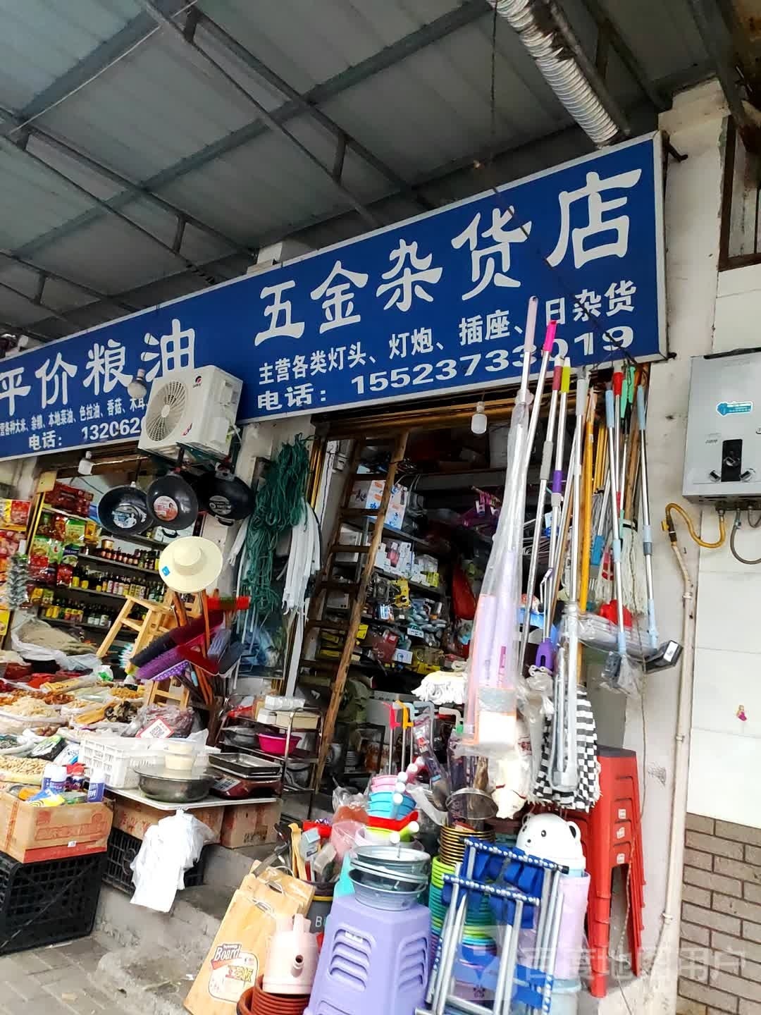 五金杂货店