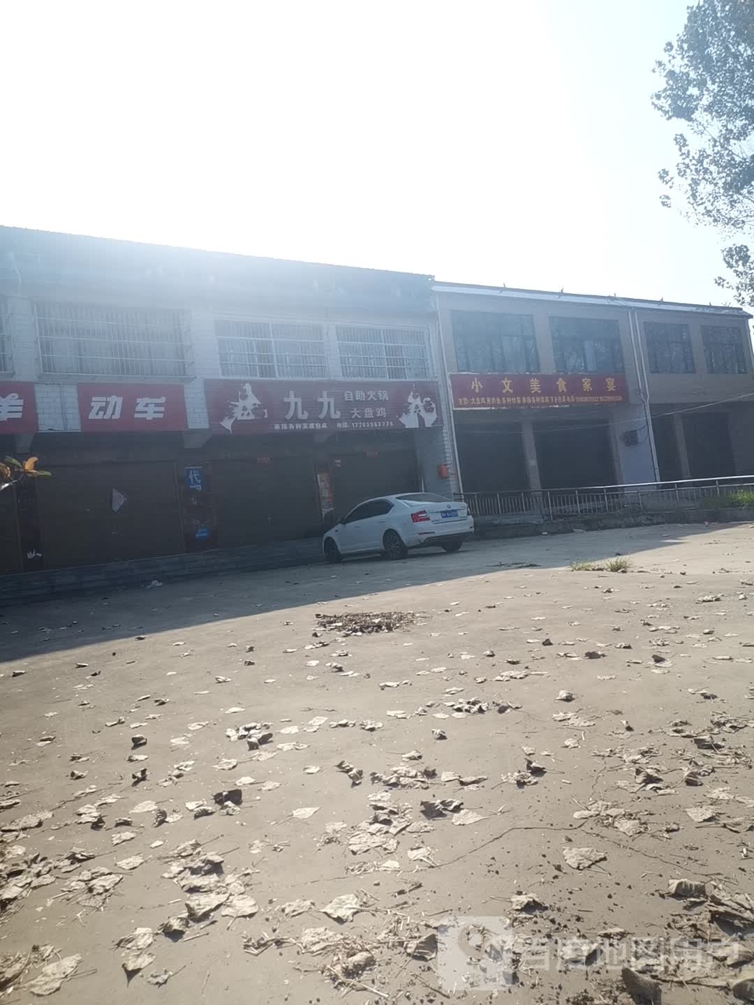 九九自助火锅大排鸡