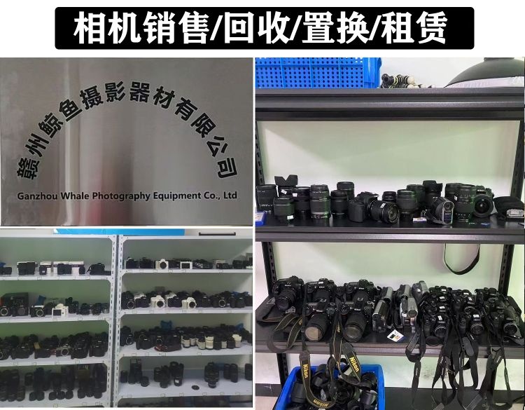 赣州市鲸鱼相机服务中心(二手摄影器材租售与回收)
