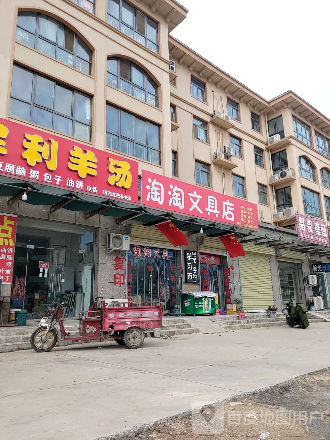 淘淘文具店