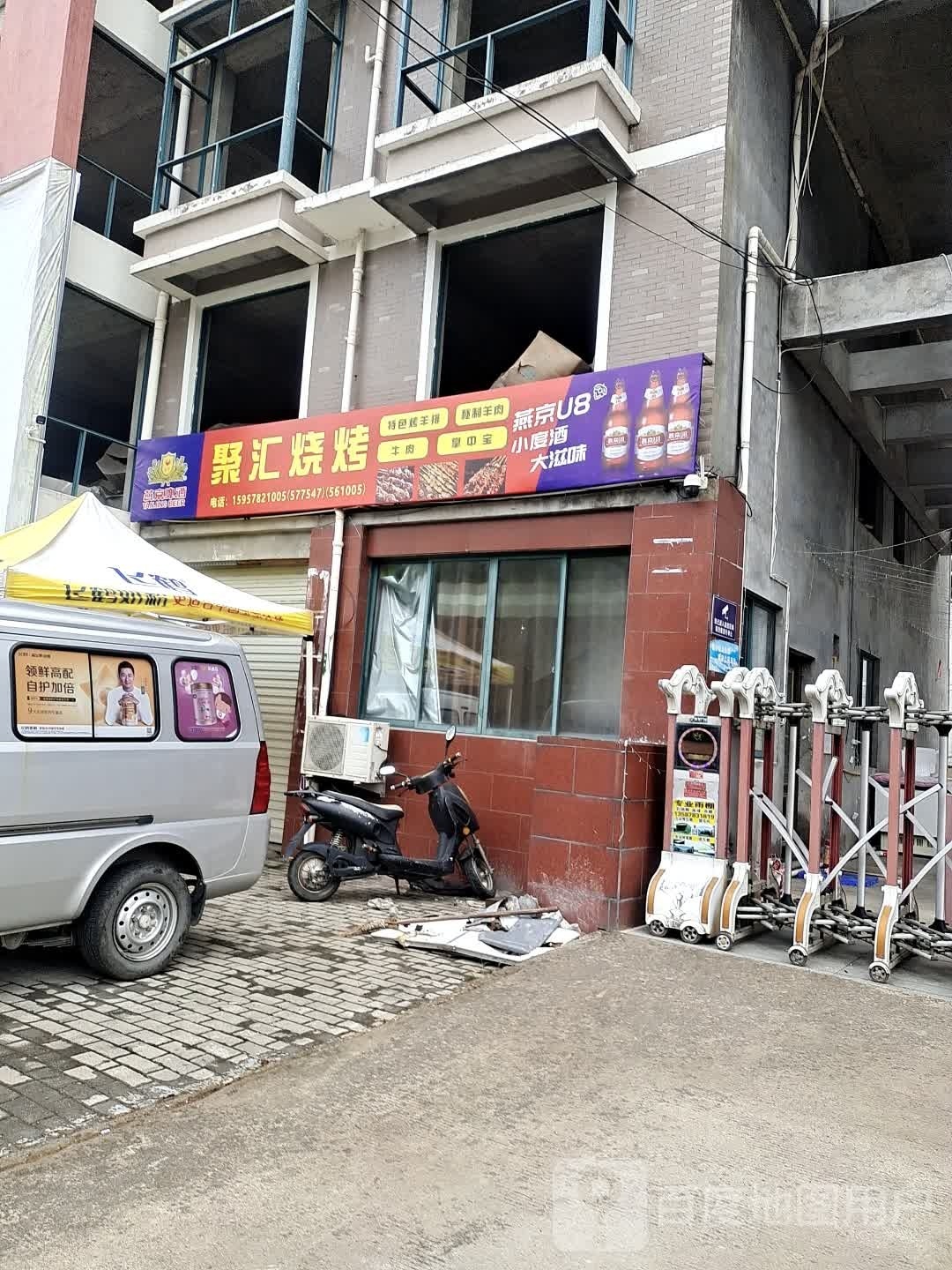聚汇烧烤