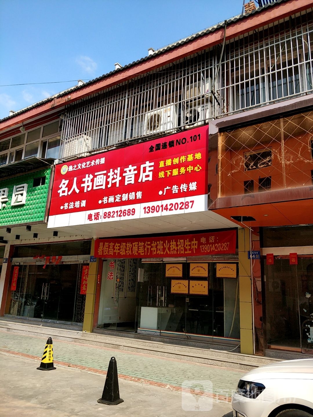 塘肤烧人名书画抖音店