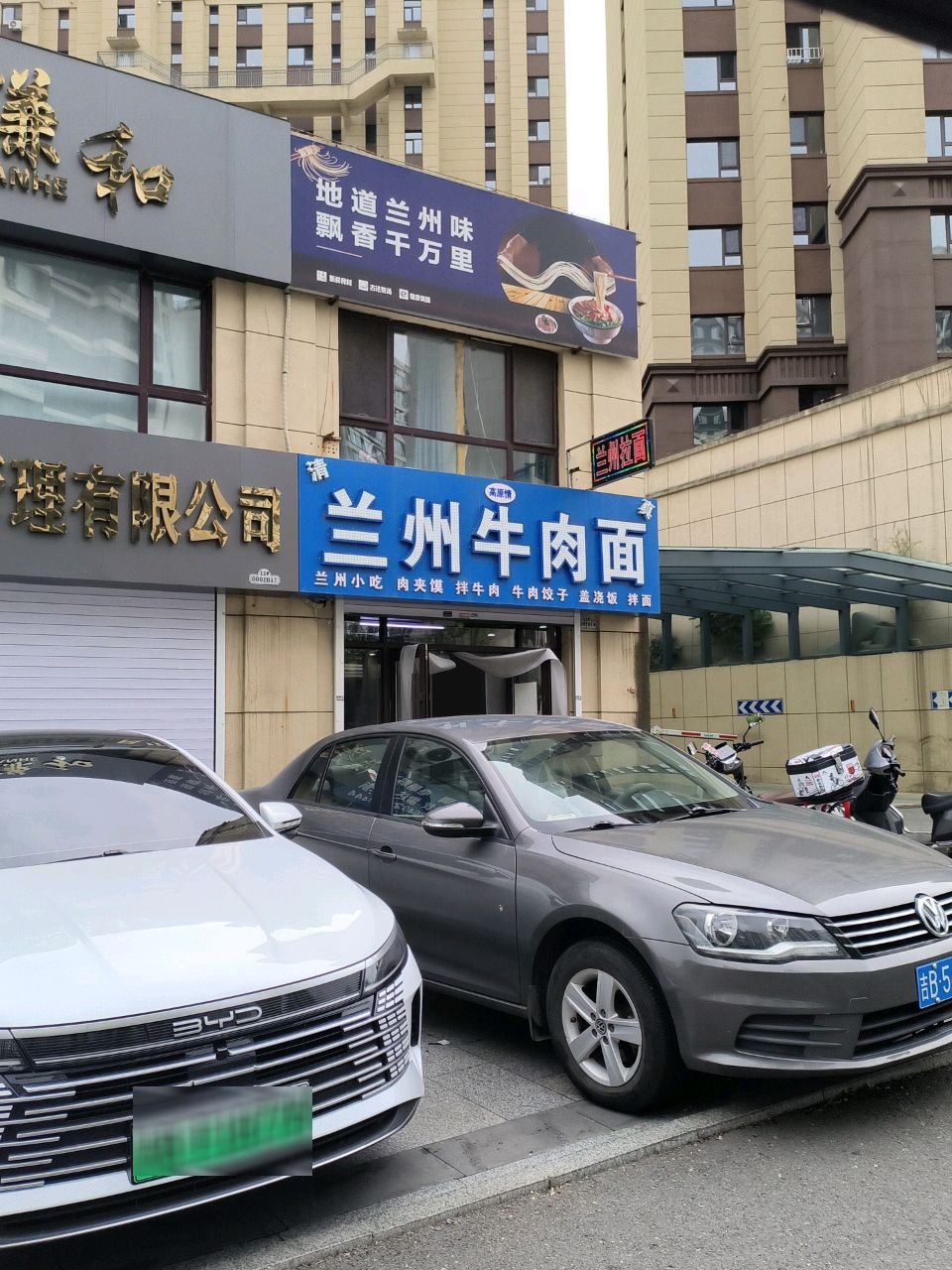 清真兰州牛肉面(新福街店)
