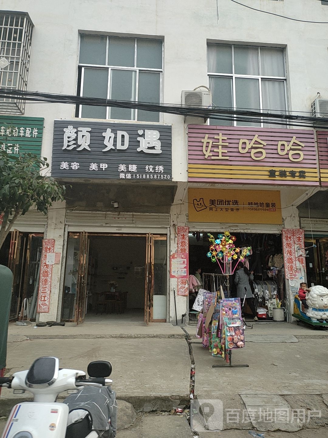 息县白土店乡娃哈哈童装专卖