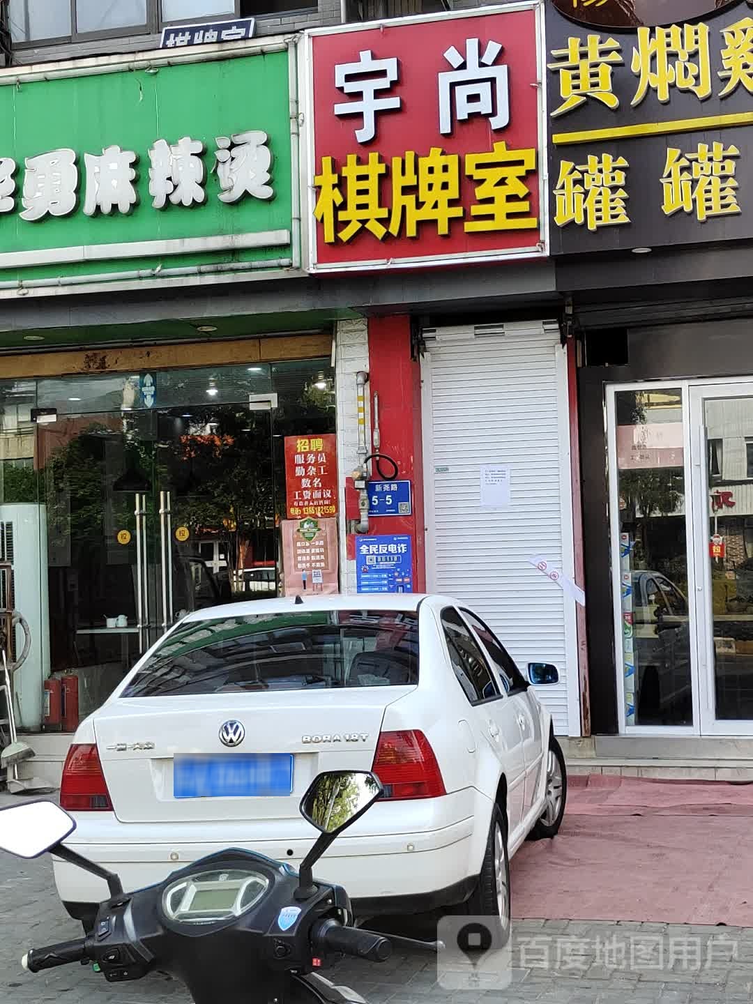 宇尚棋牌房