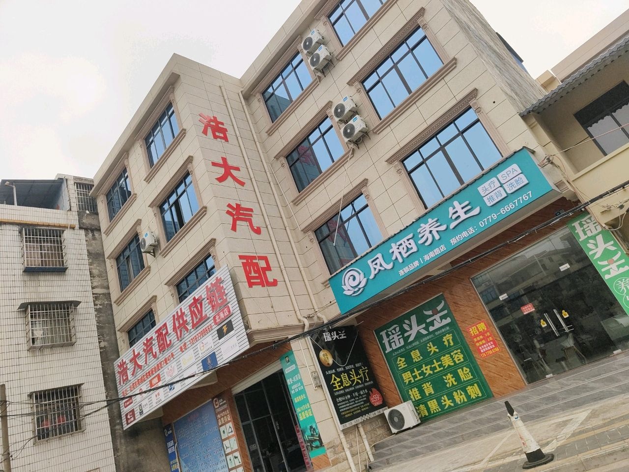 浩大汽配供应链(北海店)