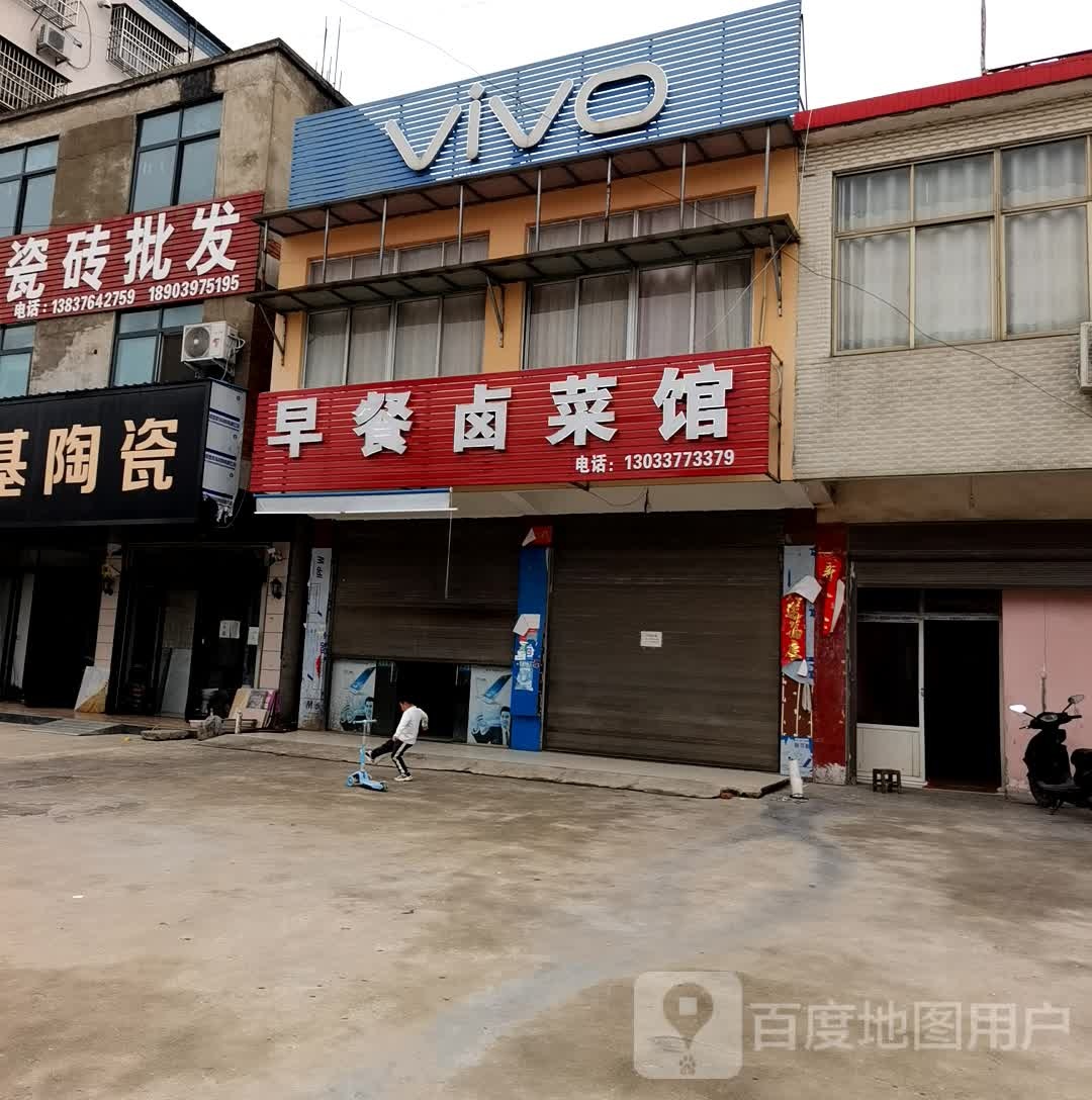 潢川县VIVO(G106店)