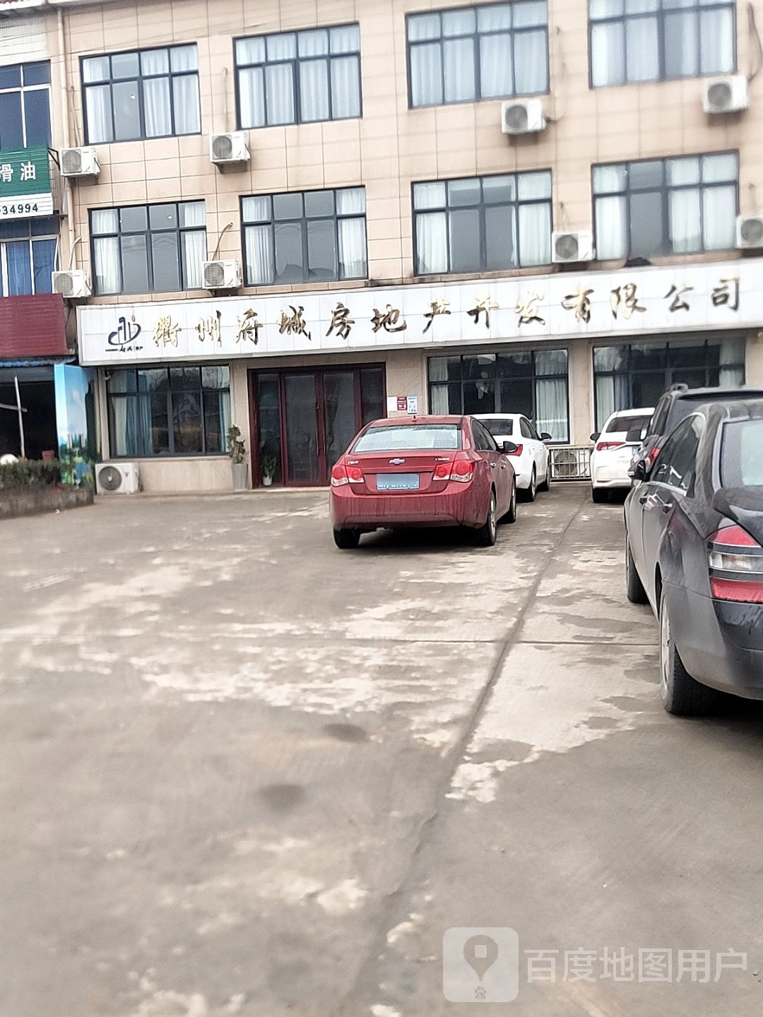 衢州府城房地产开发有限公司