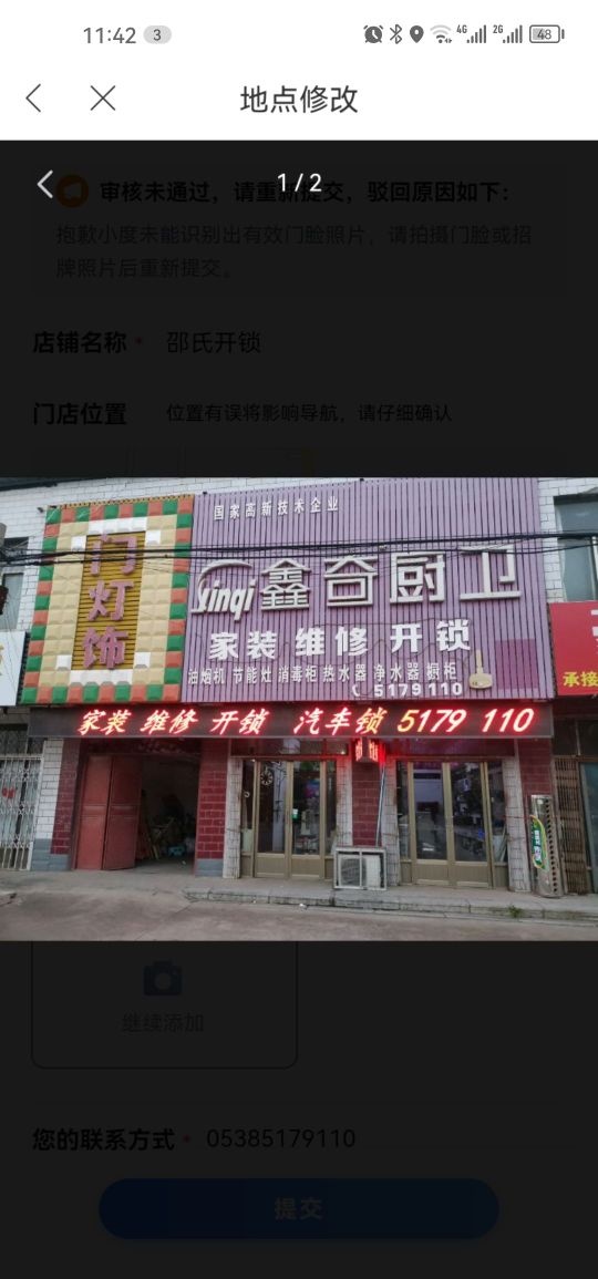家装维修开锁
