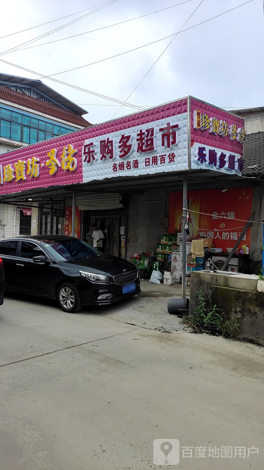 乐购多美食