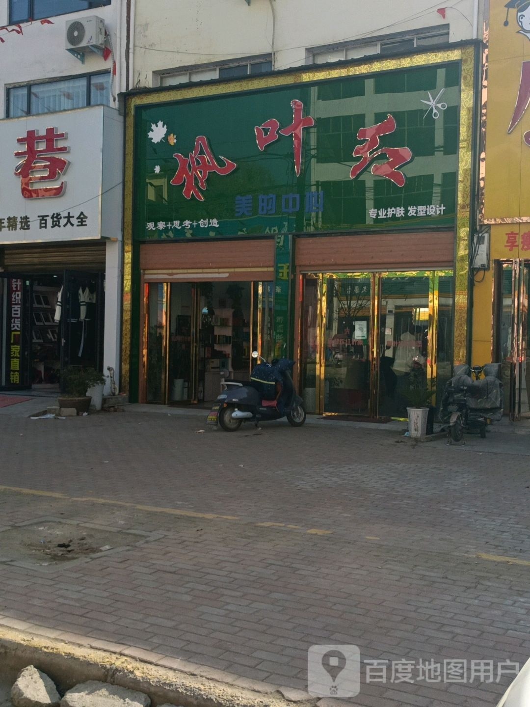 邓州市文渠镇枫叶红(新华路店)