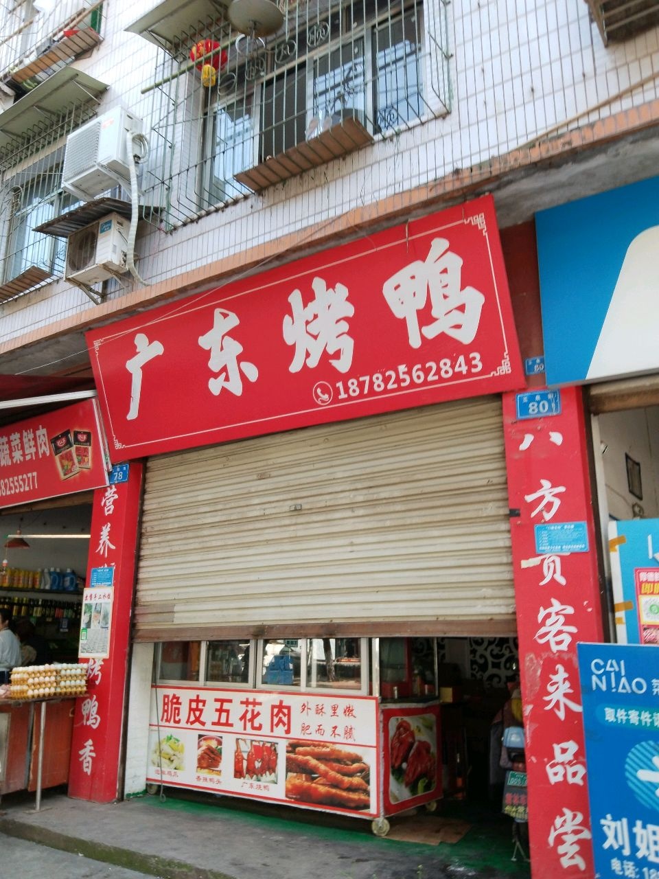 广东烤鸭