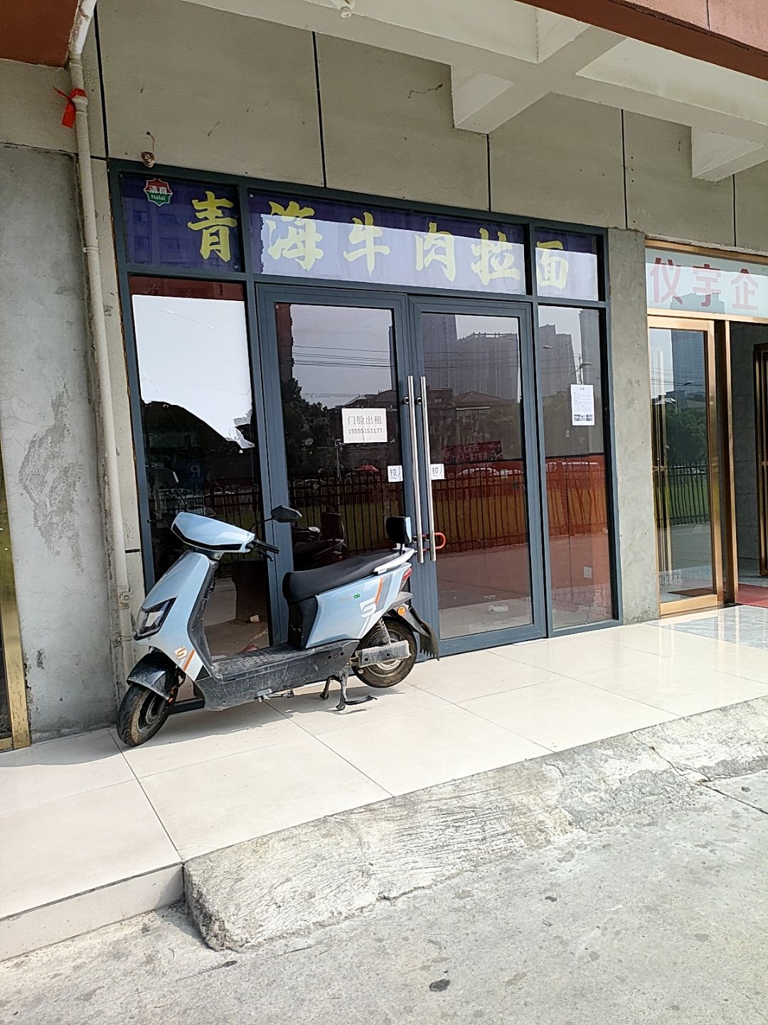 清真青海牛肉拉面