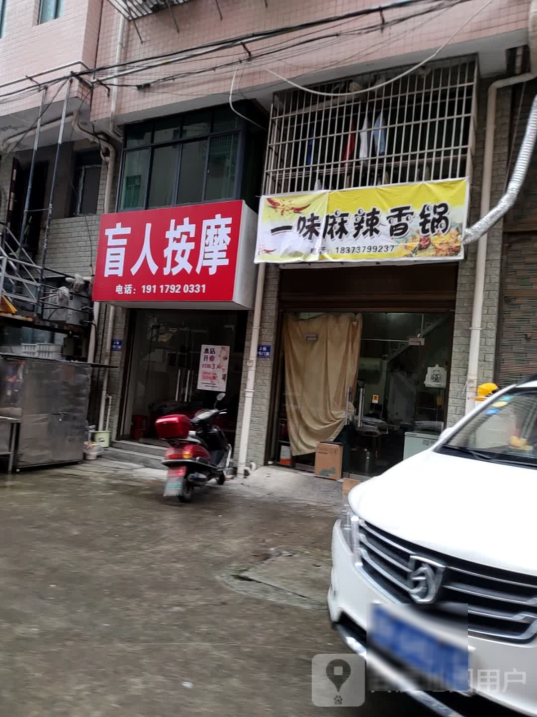 盲人按摩