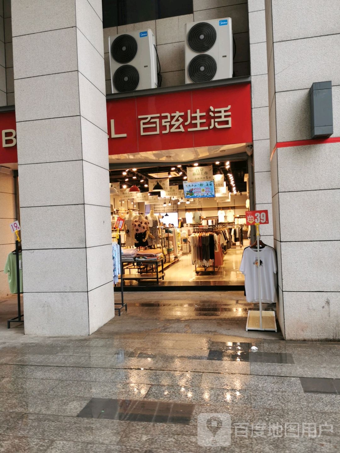 百弦生活(港莲广场店)