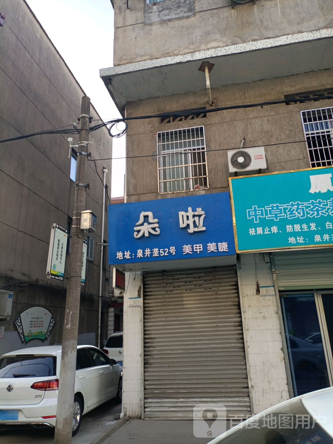 朵啦美甲美睫