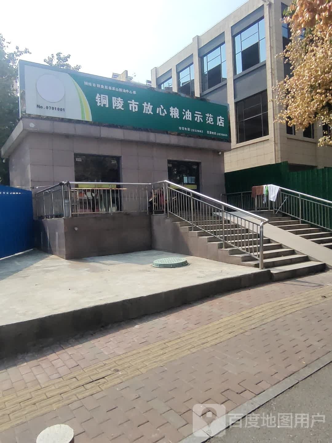 铜陵市华鑫粮油示范店