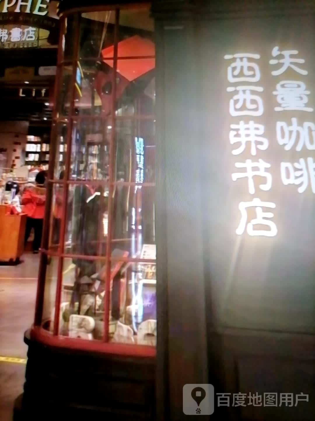 西西弗书店(羲皇大道中路店)