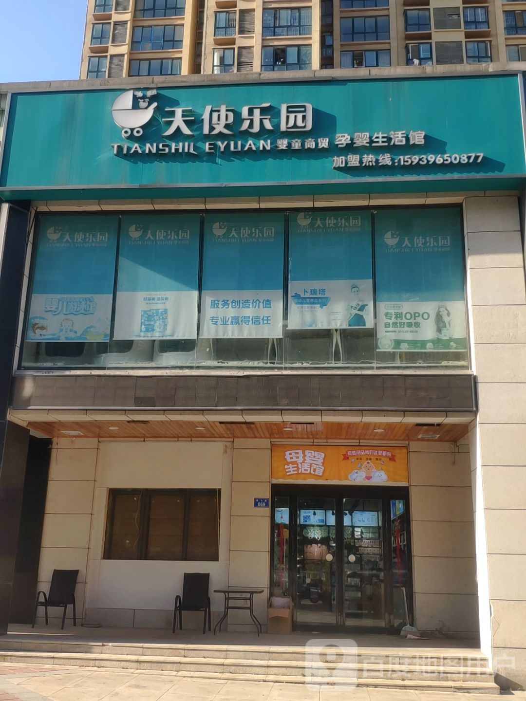 上蔡县上蔡天使乐园(腾飞路店)