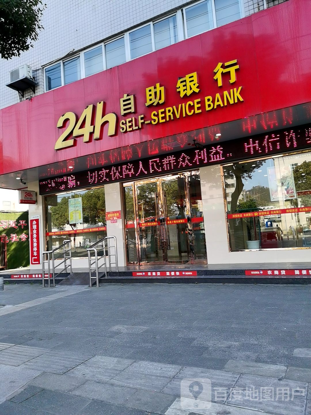 十堰农村商业银行24小时自助银行(白浪支行)