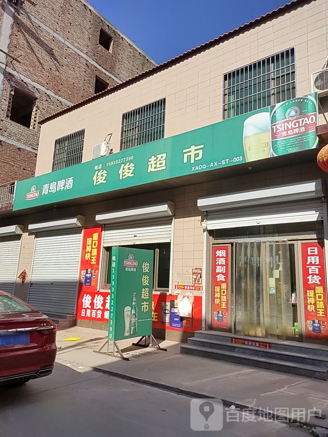 军训超市