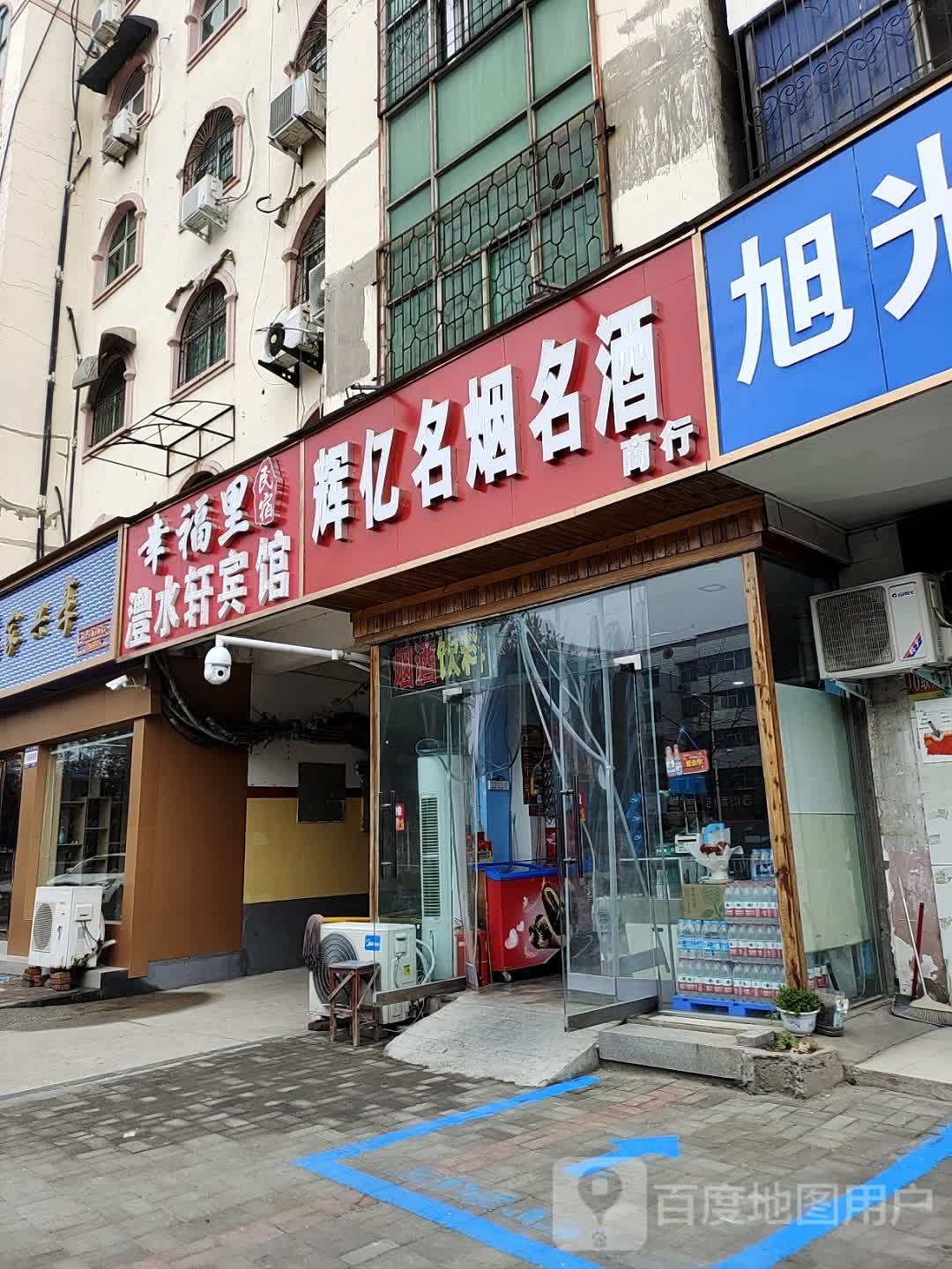 幸福里民宿(漯河大学路店)