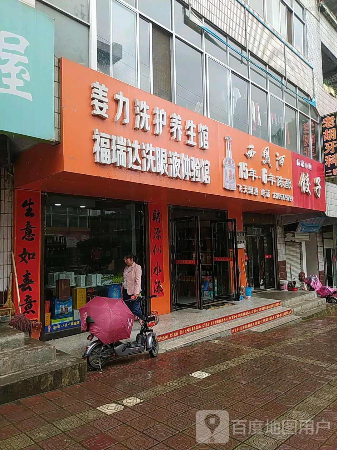 姜力洗护养生馆