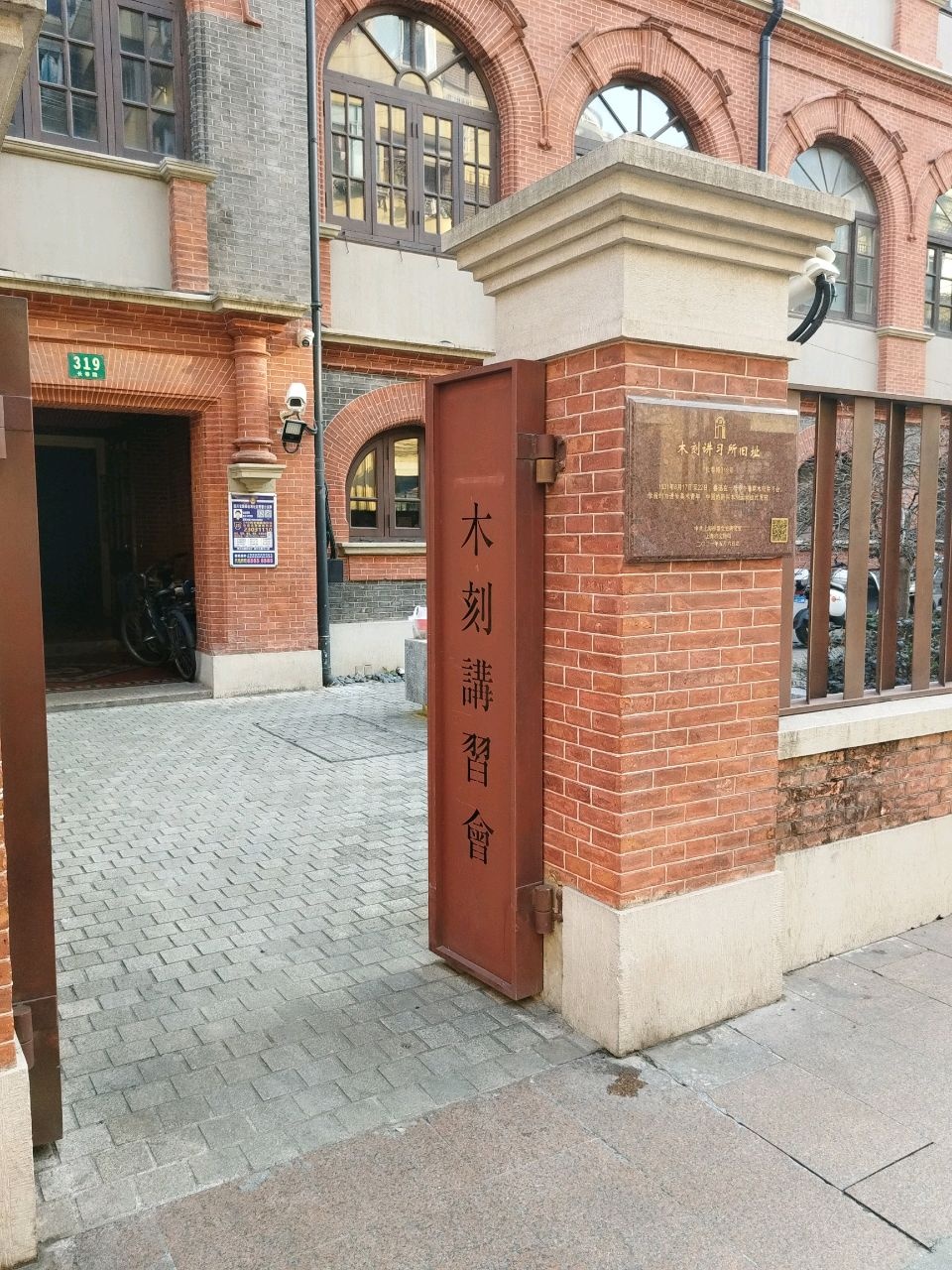 木刻讲习所旧址