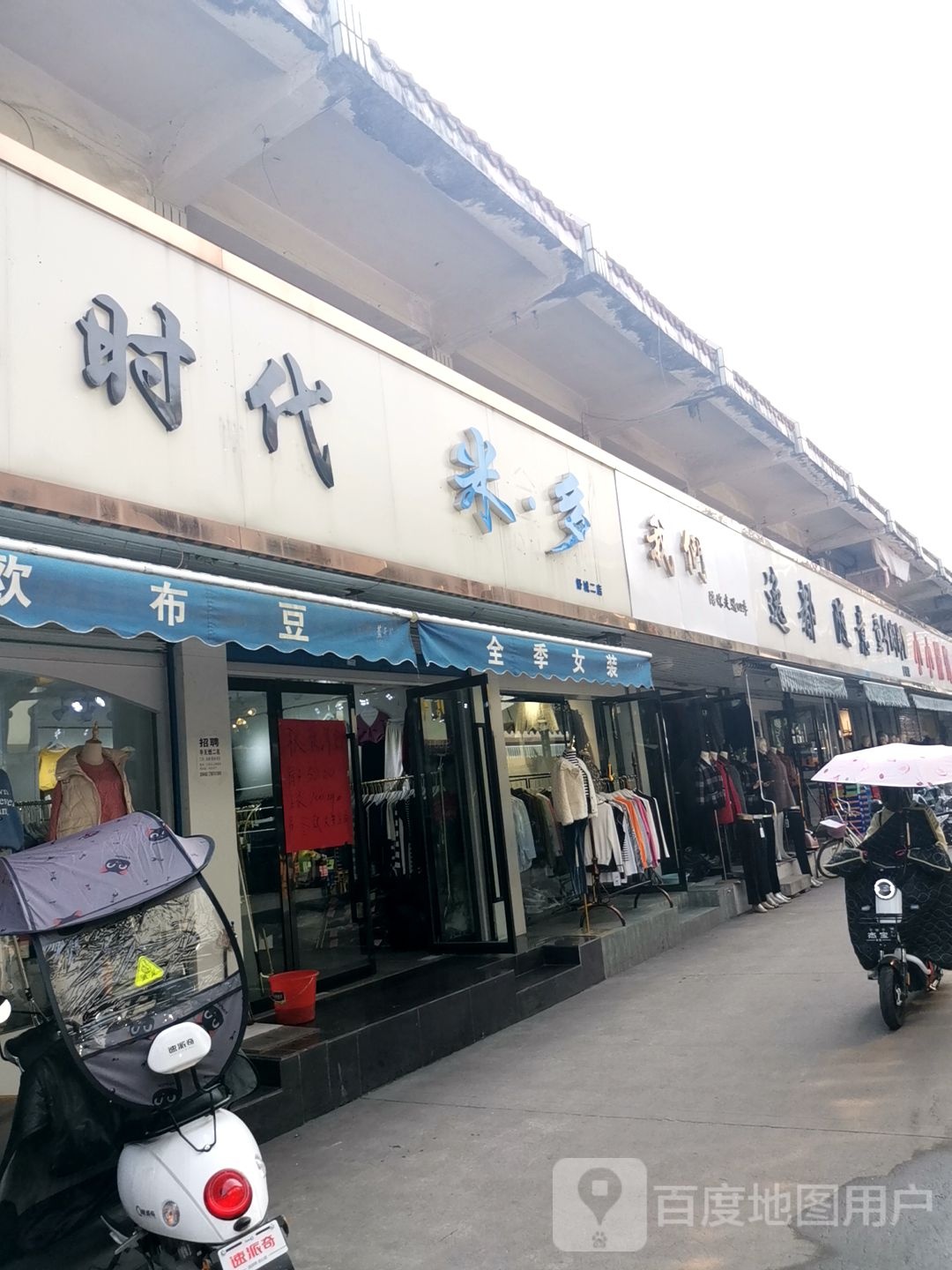 逸都男人的衣都(小小店)