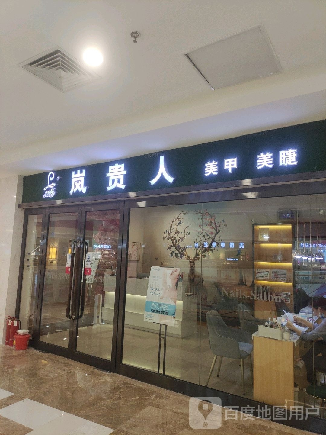 岚贵人美甲·美甲(丹尼斯店)