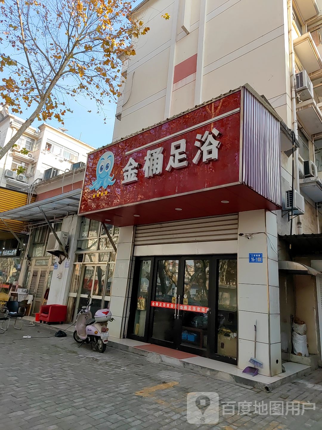 金桶足浴